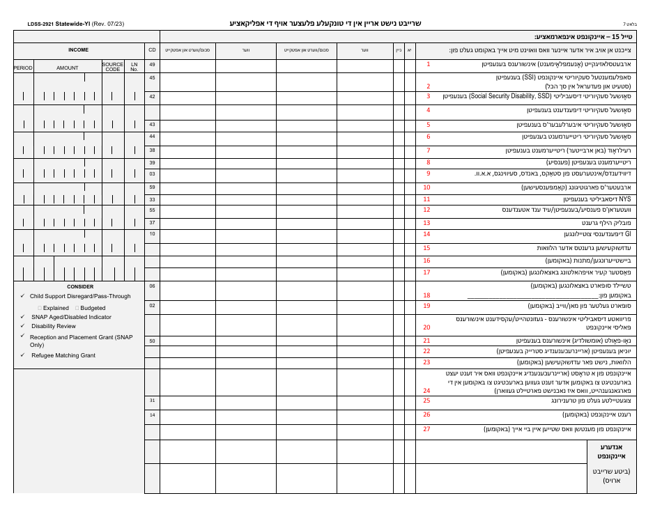 Form LDSS-2921 New York State Application for Certain Benefits and Services - New York (Yiddish), Page 8