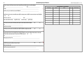 Form LDSS-3174 New York State Recertification Form for Certain Benefits and Services - New York (Bengali), Page 11