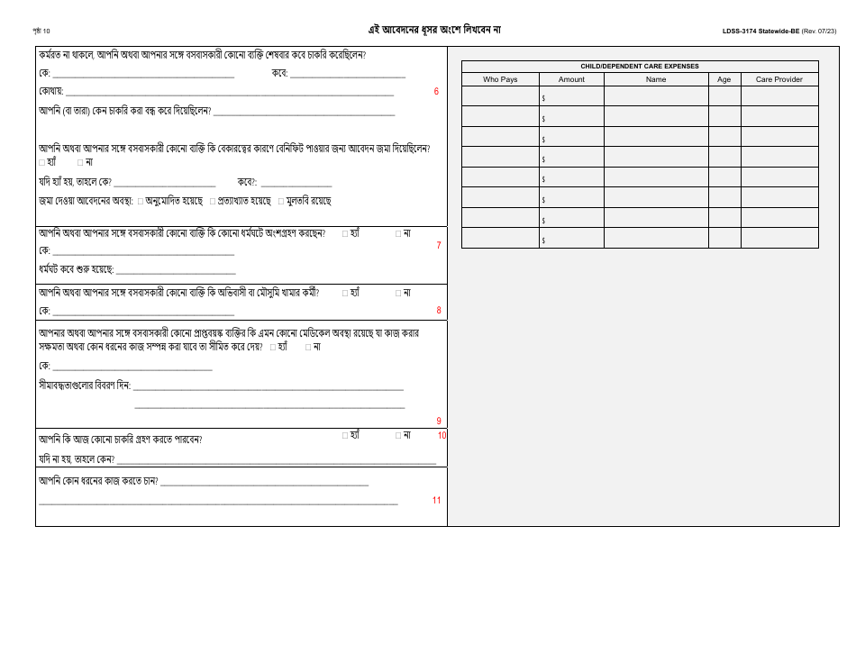 Form LDSS-3174 New York State Recertification Form for Certain Benefits and Services - New York (Bengali), Page 11
