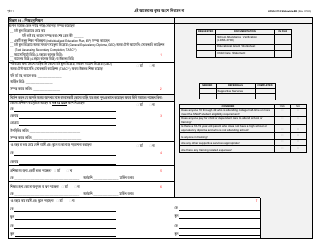Form LDSS-3174 New York State Recertification Form for Certain Benefits and Services - New York (Bengali), Page 12