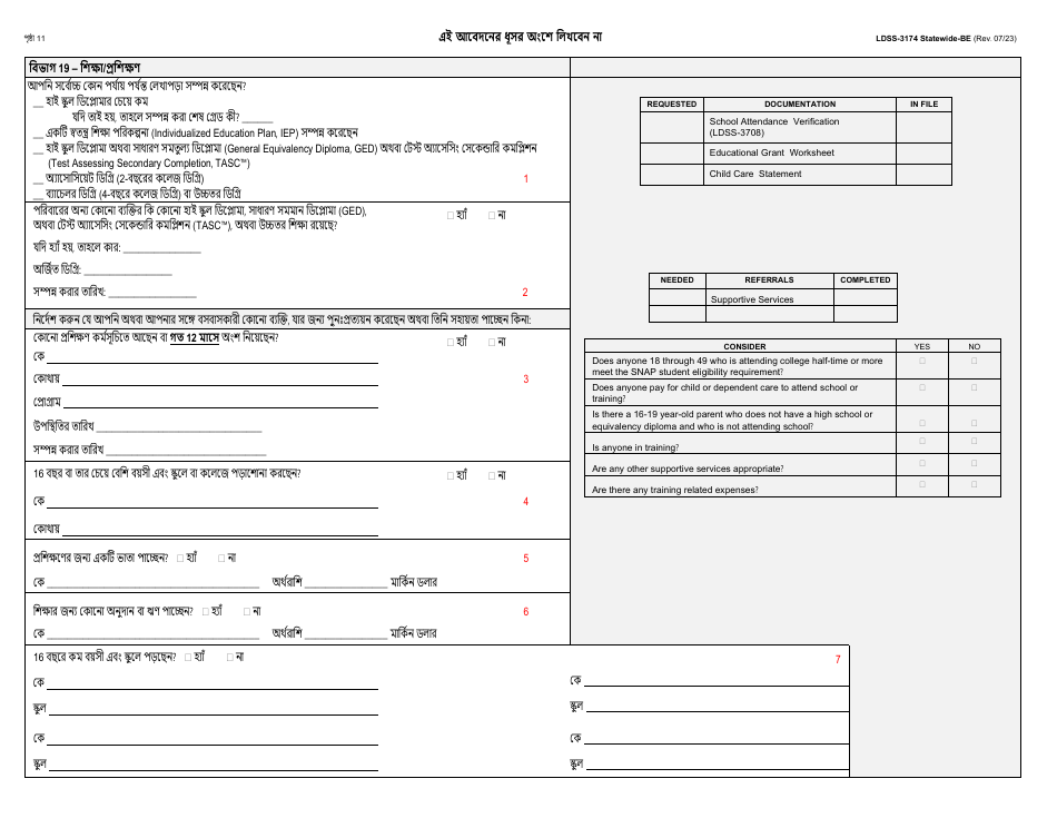 Form LDSS-3174 New York State Recertification Form for Certain Benefits and Services - New York (Bengali), Page 12