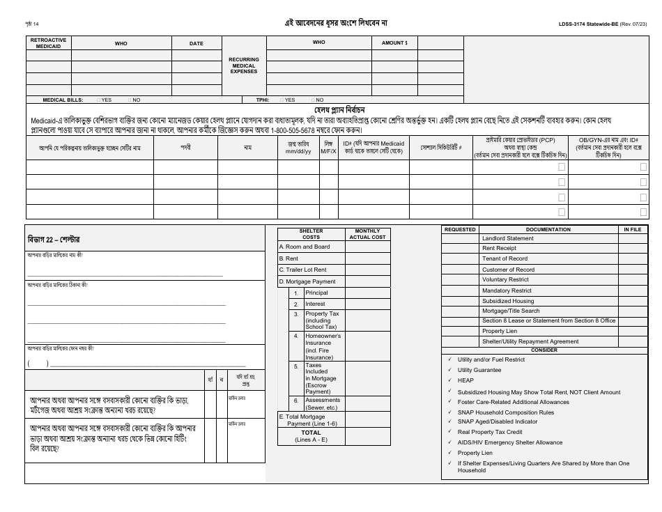 Form LDSS-3174 New York State Recertification Form for Certain Benefits and Services - New York (Bengali), Page 15