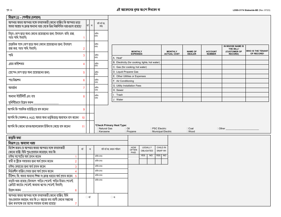 Form LDSS-3174 New York State Recertification Form for Certain Benefits and Services - New York (Bengali), Page 16