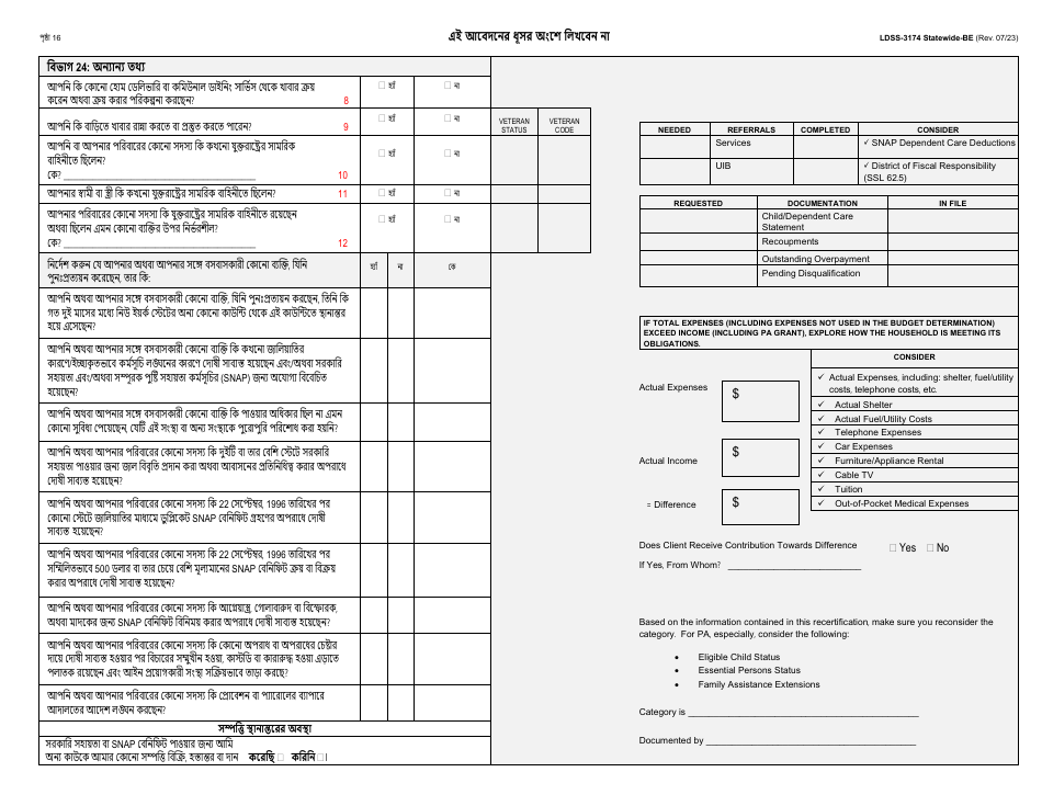 Form LDSS-3174 New York State Recertification Form for Certain Benefits and Services - New York (Bengali), Page 17