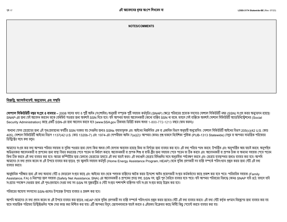 Form LDSS-3174 New York State Recertification Form for Certain Benefits and Services - New York (Bengali), Page 18