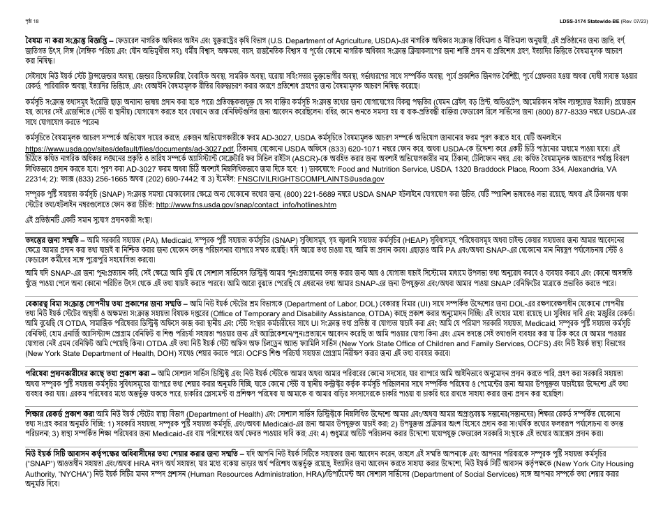 Form LDSS-3174 New York State Recertification Form for Certain Benefits and Services - New York (Bengali), Page 19