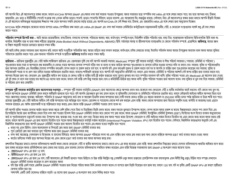 Form LDSS-3174 New York State Recertification Form for Certain Benefits and Services - New York (Bengali), Page 20