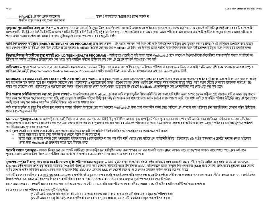 Form LDSS-3174 New York State Recertification Form for Certain Benefits and Services - New York (Bengali), Page 22