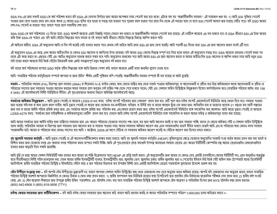 Form LDSS-3174 New York State Recertification Form for Certain Benefits and Services - New York (Bengali), Page 23