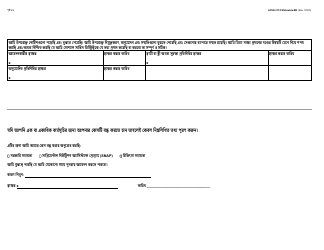 Form LDSS-3174 New York State Recertification Form for Certain Benefits and Services - New York (Bengali), Page 24