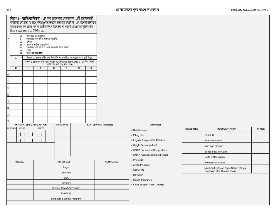 Form LDSS-3174 New York State Recertification Form for Certain Benefits and Services - New York (Bengali), Page 4