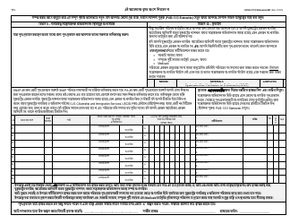 Form LDSS-3174 New York State Recertification Form for Certain Benefits and Services - New York (Bengali), Page 5