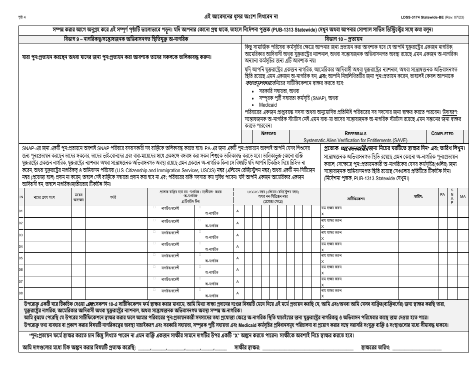 Form LDSS-3174 New York State Recertification Form for Certain Benefits and Services - New York (Bengali), Page 5