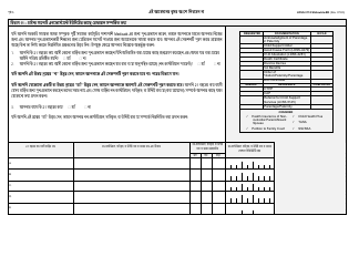 Form LDSS-3174 New York State Recertification Form for Certain Benefits and Services - New York (Bengali), Page 6