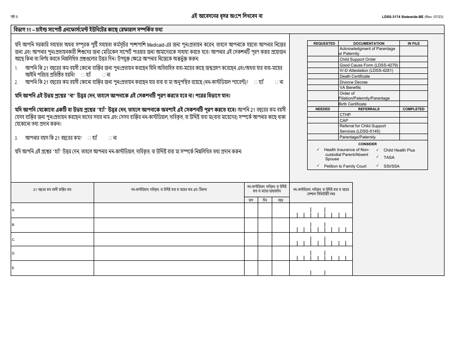 Form LDSS-3174 New York State Recertification Form for Certain Benefits and Services - New York (Bengali), Page 6