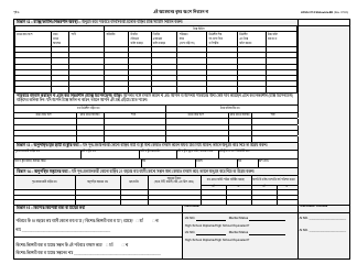 Form LDSS-3174 New York State Recertification Form for Certain Benefits and Services - New York (Bengali), Page 7