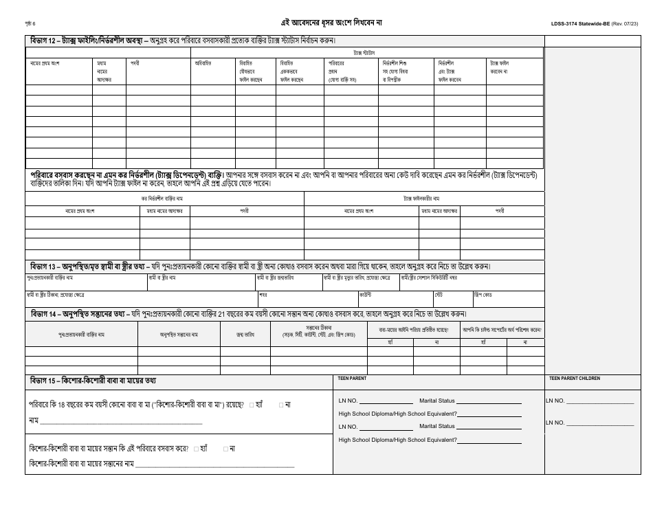 Form LDSS-3174 New York State Recertification Form for Certain Benefits and Services - New York (Bengali), Page 7