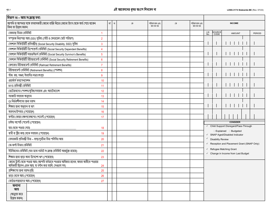 Form LDSS-3174 New York State Recertification Form for Certain Benefits and Services - New York (Bengali), Page 8