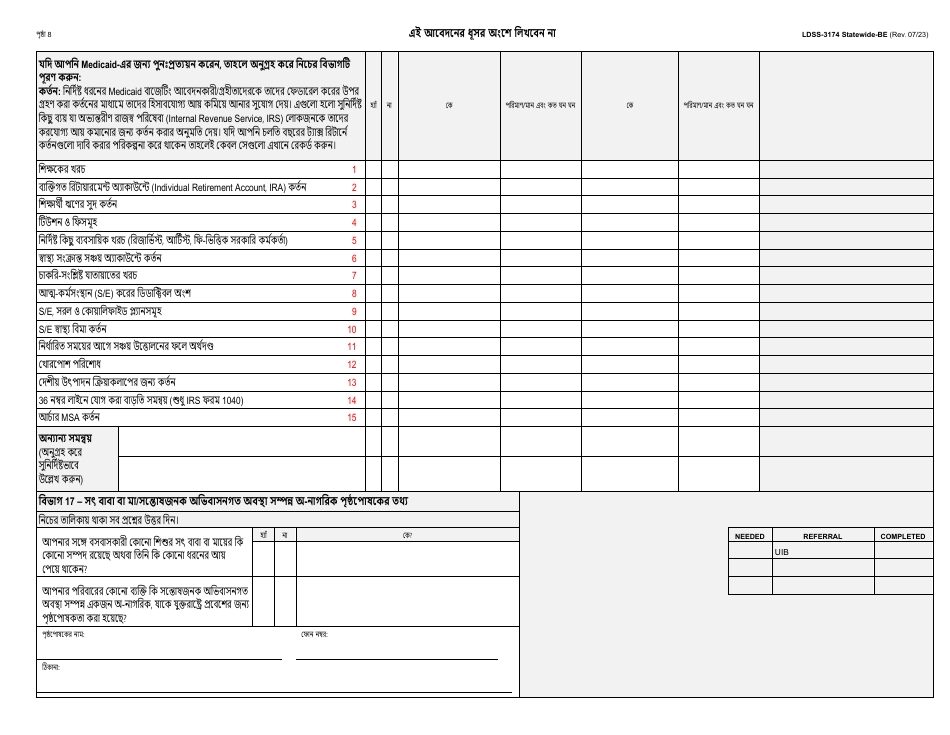 Form LDSS-3174 New York State Recertification Form for Certain Benefits and Services - New York (Bengali), Page 9