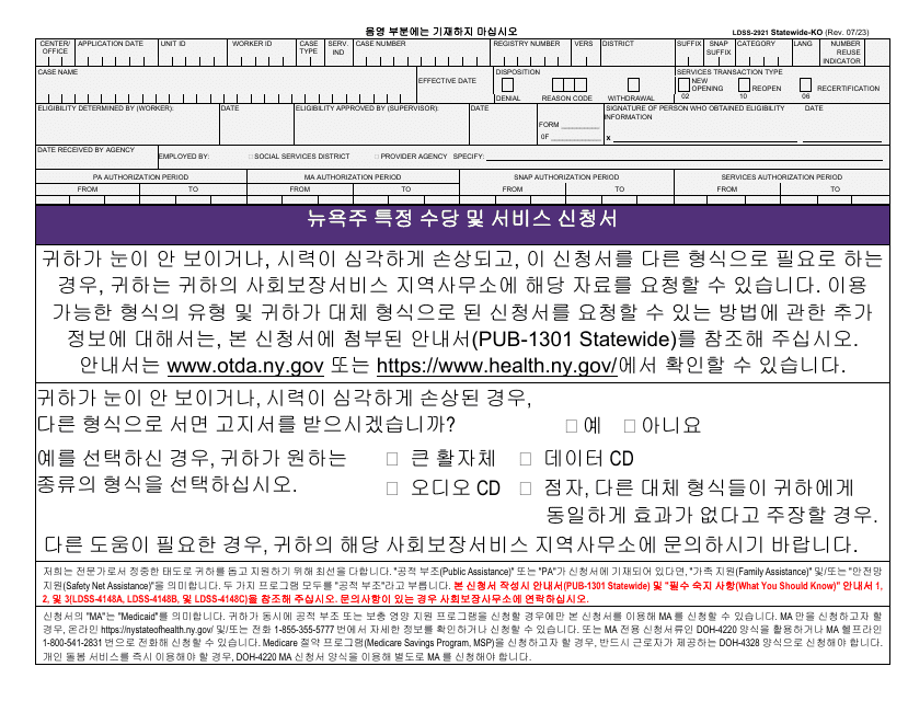 Form LDSS-2921 New York State Application for Certain Benefits and Services - New York (Korean)