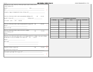 Form LDSS-2921 New York State Application for Certain Benefits and Services - New York (Korean), Page 11