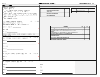 Form LDSS-2921 New York State Application for Certain Benefits and Services - New York (Korean), Page 12