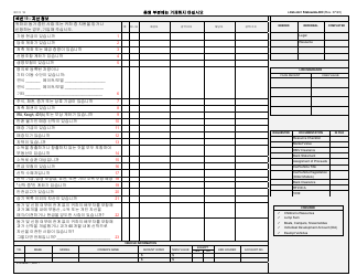 Form LDSS-2921 New York State Application for Certain Benefits and Services - New York (Korean), Page 13