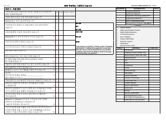 Form LDSS-2921 New York State Application for Certain Benefits and Services - New York (Korean), Page 14