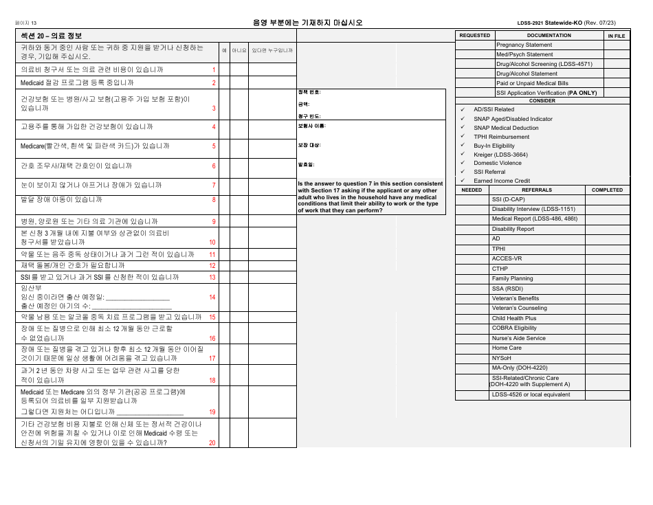 Form LDSS-2921 New York State Application for Certain Benefits and Services - New York (Korean), Page 14
