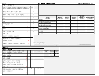 Form LDSS-2921 New York State Application for Certain Benefits and Services - New York (Korean), Page 16