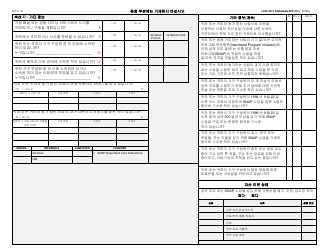 Form LDSS-2921 New York State Application for Certain Benefits and Services - New York (Korean), Page 17