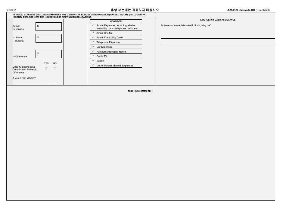 Form LDSS-2921 New York State Application for Certain Benefits and Services - New York (Korean), Page 18