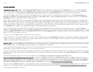 Form LDSS-2921 New York State Application for Certain Benefits and Services - New York (Korean), Page 19