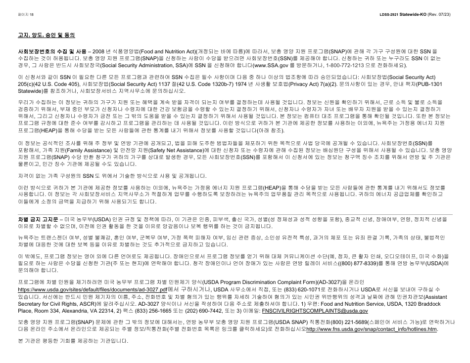 Form LDSS-2921 New York State Application for Certain Benefits and Services - New York (Korean), Page 19