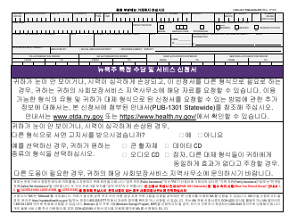 Form LDSS-2921 New York State Application for Certain Benefits and Services - New York (Korean)