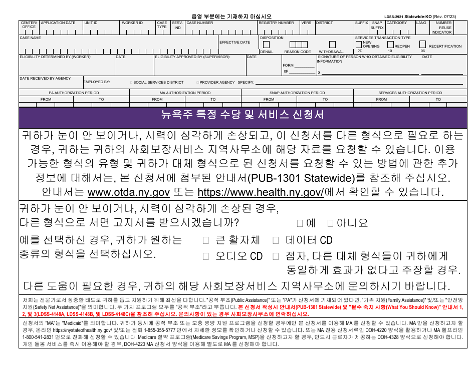 Form LDSS-2921 New York State Application for Certain Benefits and Services - New York (Korean), Page 1