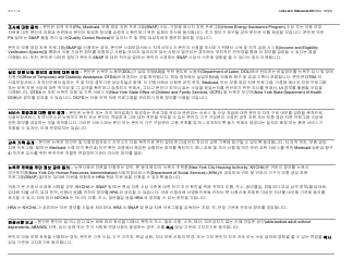 Form LDSS-2921 New York State Application for Certain Benefits and Services - New York (Korean), Page 20