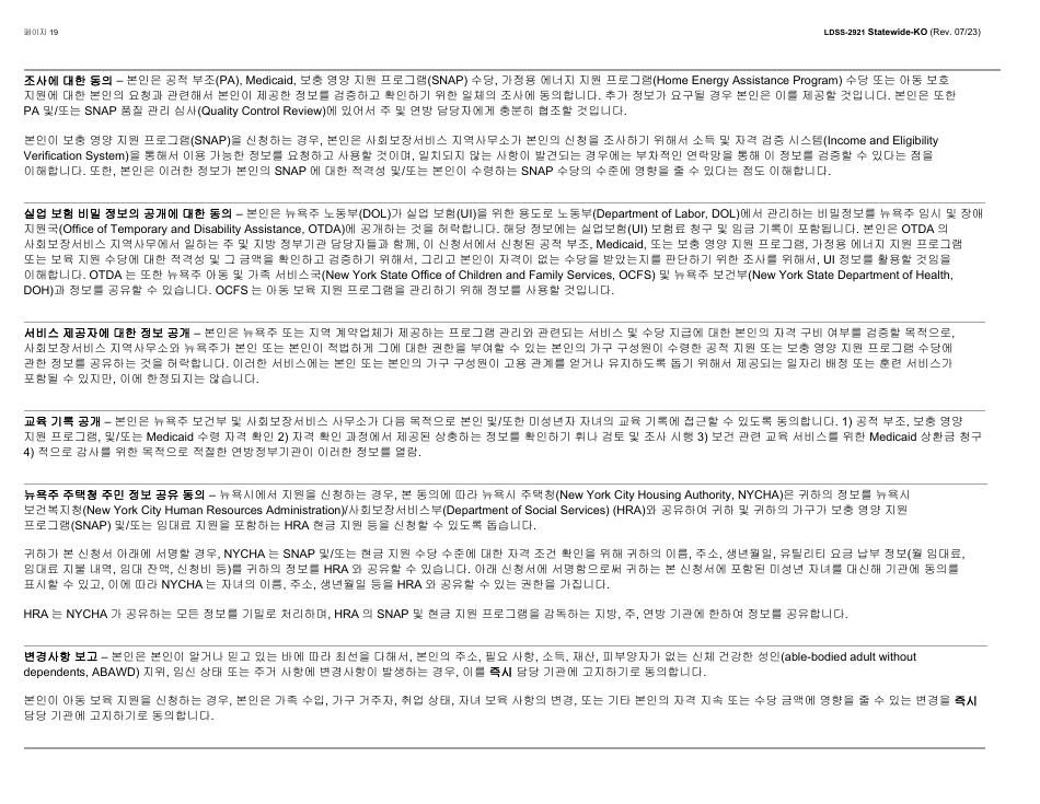 Form LDSS-2921 New York State Application for Certain Benefits and Services - New York (Korean), Page 20