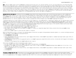 Form LDSS-2921 New York State Application for Certain Benefits and Services - New York (Korean), Page 21