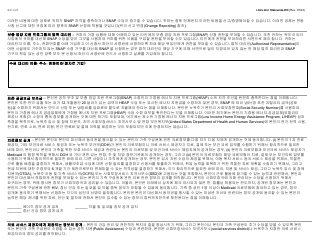 Form LDSS-2921 New York State Application for Certain Benefits and Services - New York (Korean), Page 22