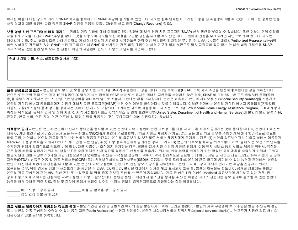 Form LDSS-2921 New York State Application for Certain Benefits and Services - New York (Korean), Page 22