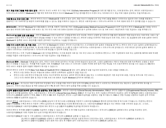 Form LDSS-2921 New York State Application for Certain Benefits and Services - New York (Korean), Page 23