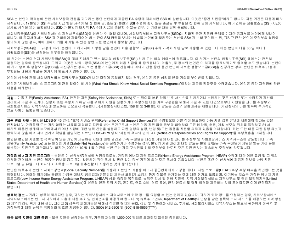 Form LDSS-2921 New York State Application for Certain Benefits and Services - New York (Korean), Page 24