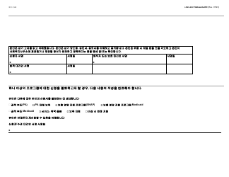 Form LDSS-2921 New York State Application for Certain Benefits and Services - New York (Korean), Page 25