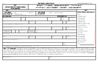 Form LDSS-2921 New York State Application for Certain Benefits and Services - New York (Korean), Page 2