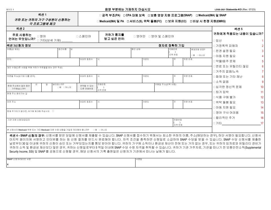 Form LDSS-2921 New York State Application for Certain Benefits and Services - New York (Korean), Page 2