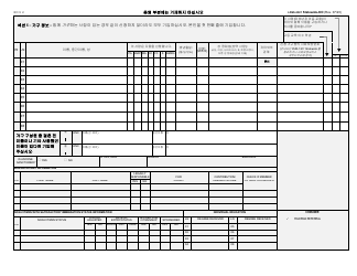 Form LDSS-2921 New York State Application for Certain Benefits and Services - New York (Korean), Page 3