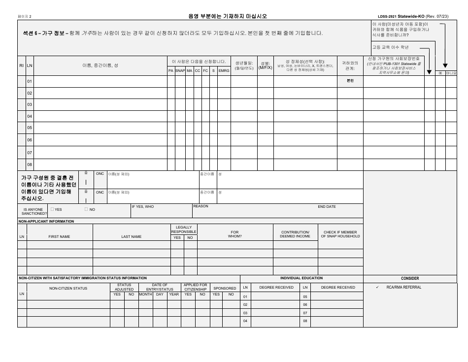 Form LDSS-2921 New York State Application for Certain Benefits and Services - New York (Korean), Page 3