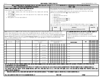 Form LDSS-2921 New York State Application for Certain Benefits and Services - New York (Korean), Page 5