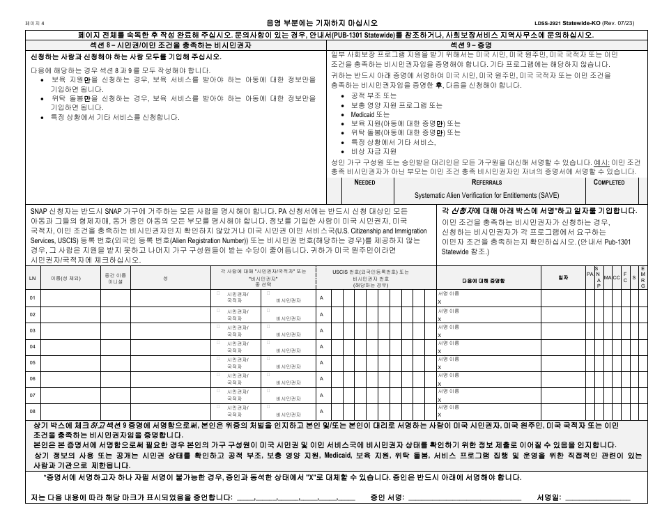 Form LDSS-2921 New York State Application for Certain Benefits and Services - New York (Korean), Page 5